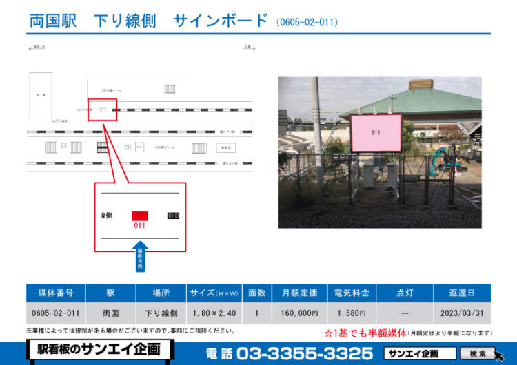 両国駅　看板　02-011