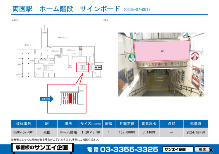 両国駅　看板　07-001