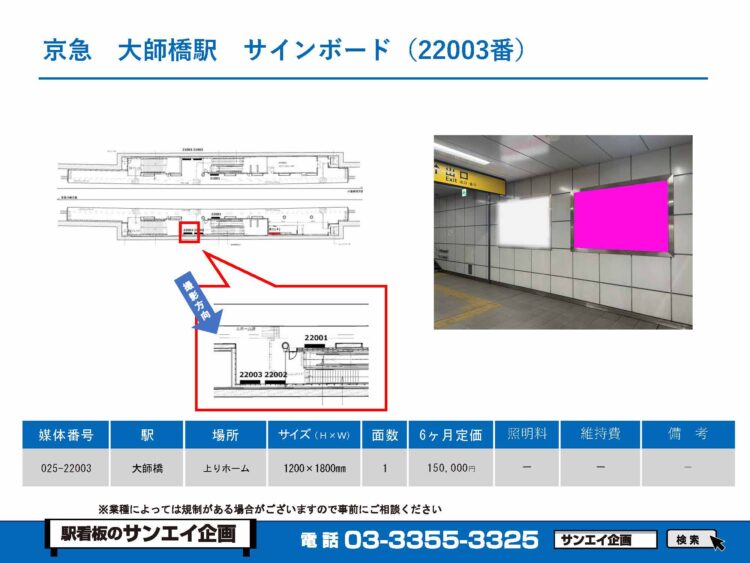 大師橋駅　看板　22003