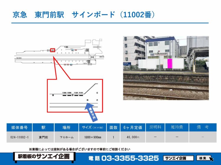 東門前駅　看板　11002