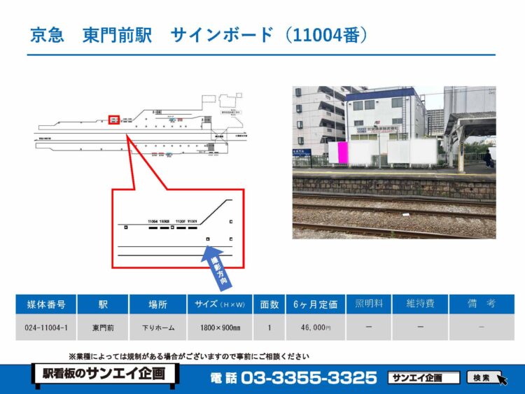 東門前駅　看板　11004