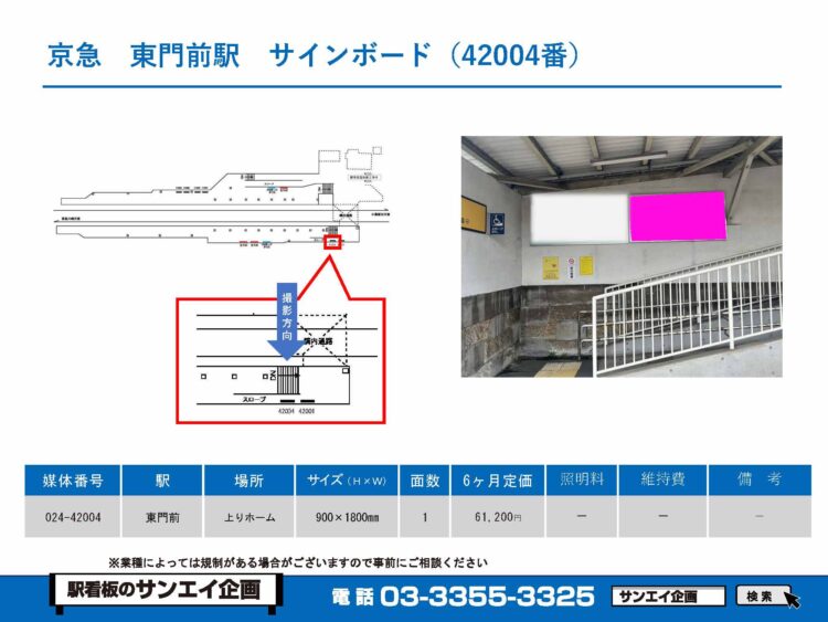 東門前駅　看板　42004