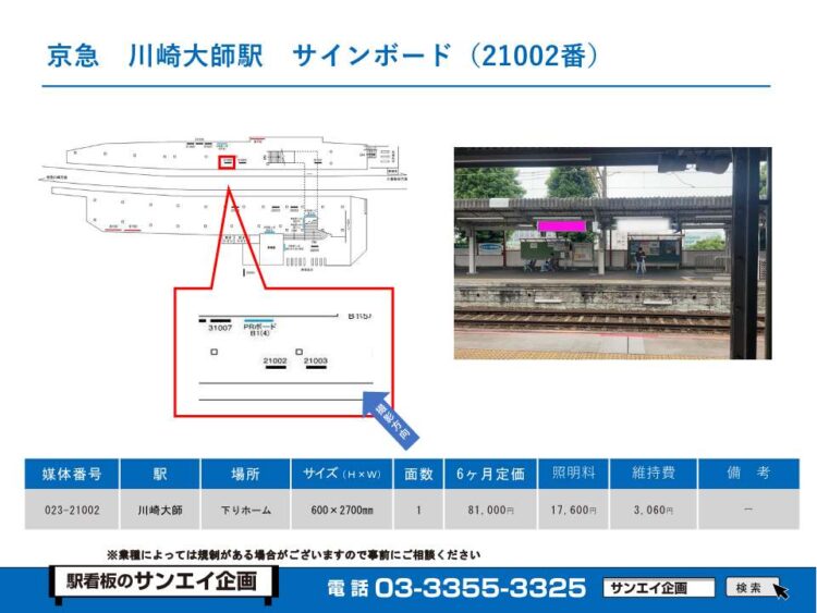 川崎大師駅　看板　21002