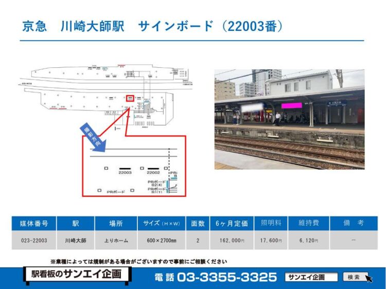 川崎大師駅　看板　22003