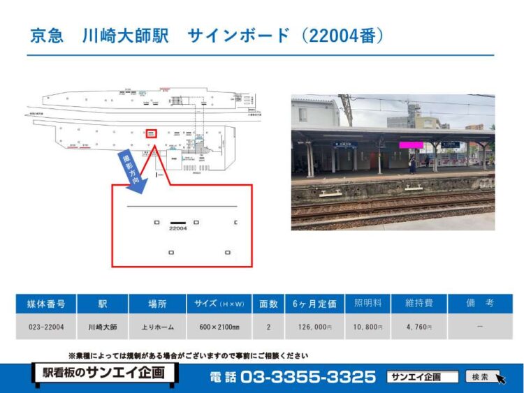 川崎大師駅　看板　22004