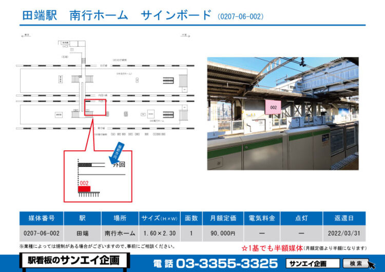 田端駅　看板　06-002