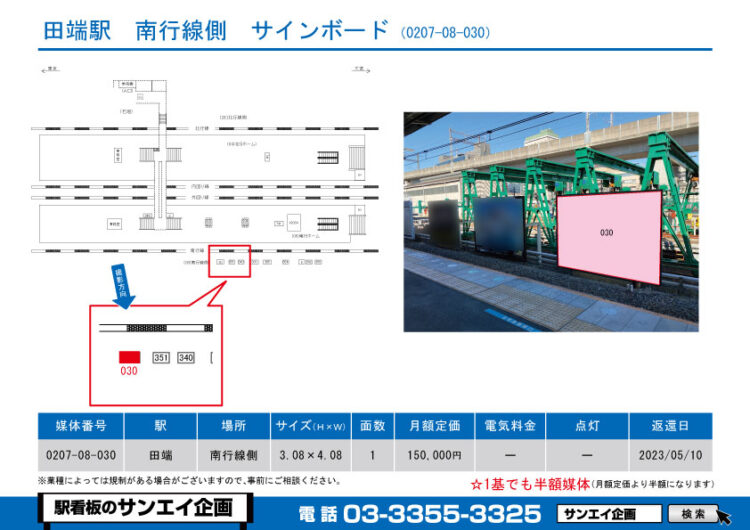 田端駅　看板　08-030