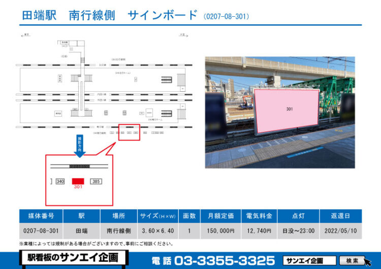 田端駅　看板　08-301