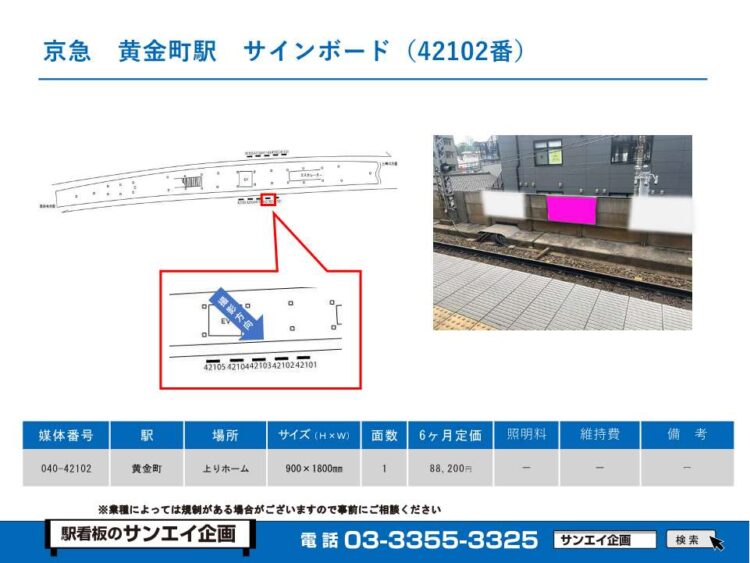 黄金町駅　看板　42102