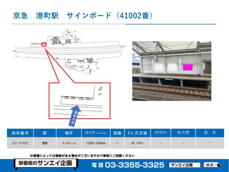 港町駅　看板　41002