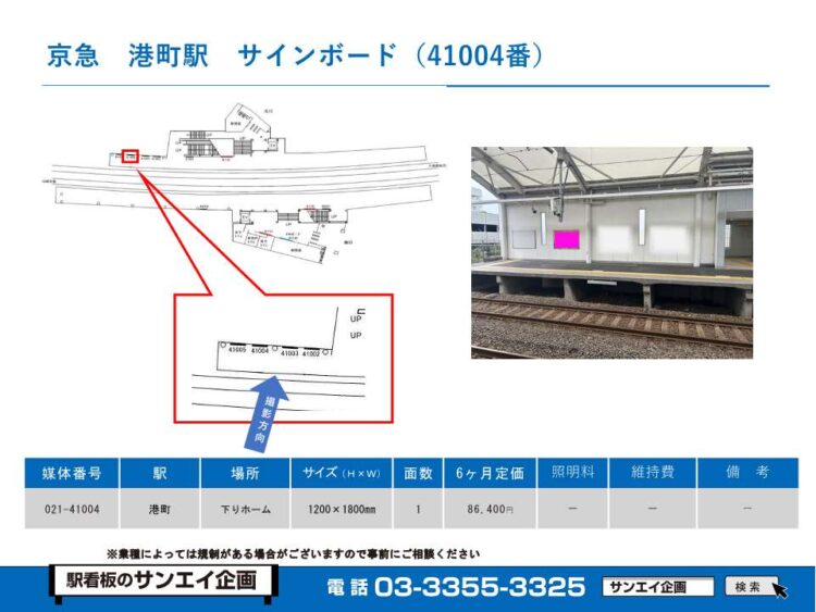 港町駅　看板　41004