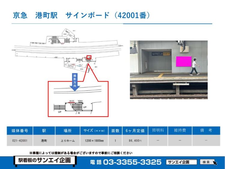 港町駅　看板　42001