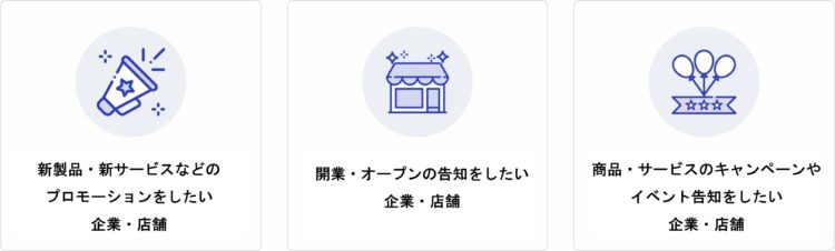 おすすめ　企業・店舗