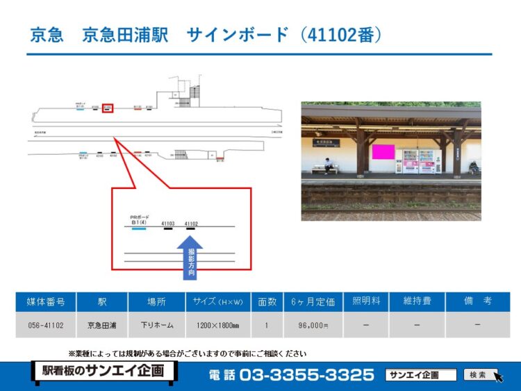 京急田浦駅　看板　41102